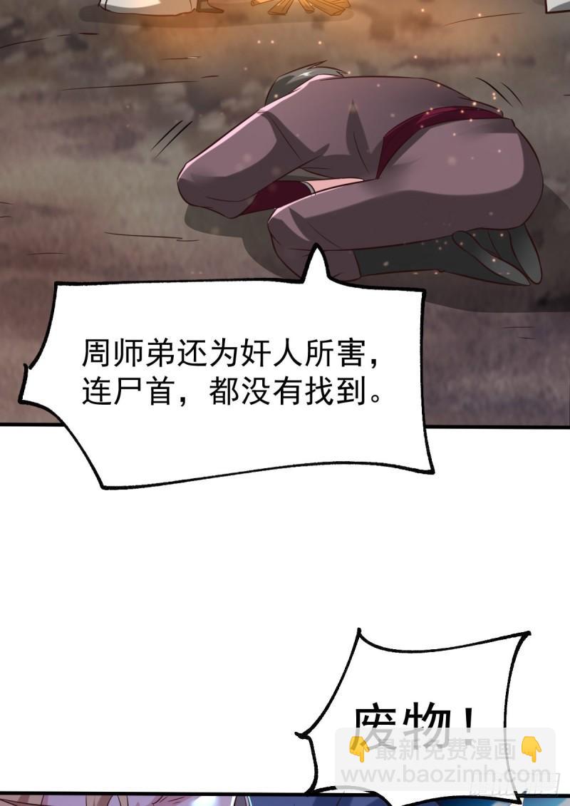 《万古龙神》第55话 客人女团我们不缺哦 第44页