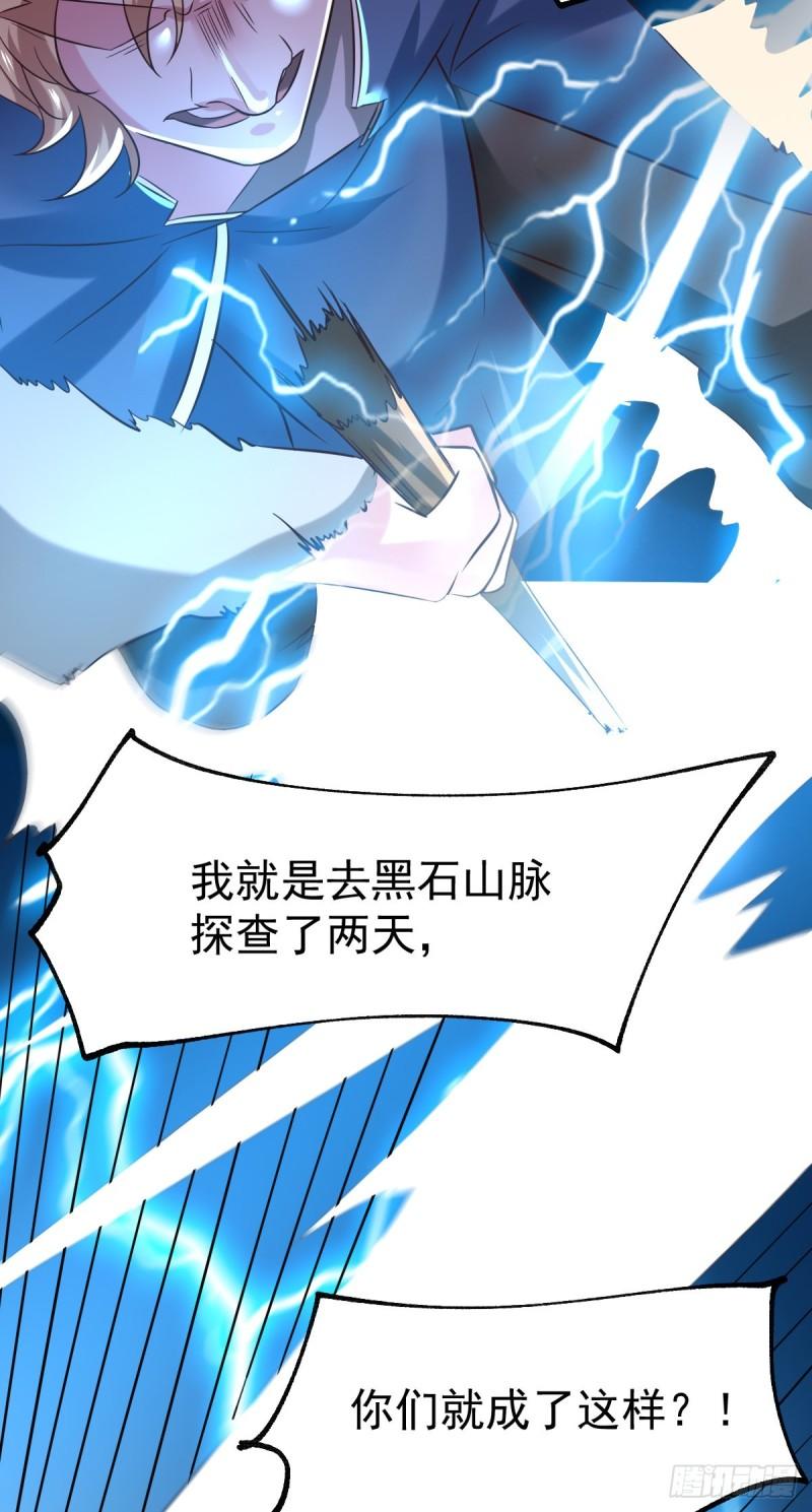 《万古龙神》第55话 客人女团我们不缺哦 第45页