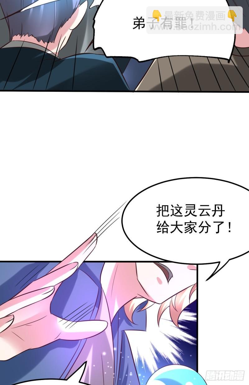 《万古龙神》第55话 客人女团我们不缺哦 第47页