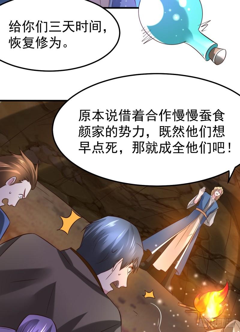 《万古龙神》第55话 客人女团我们不缺哦 第48页