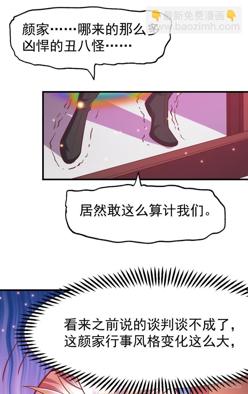 《万古龙神》第55话 客人女团我们不缺哦 第5页