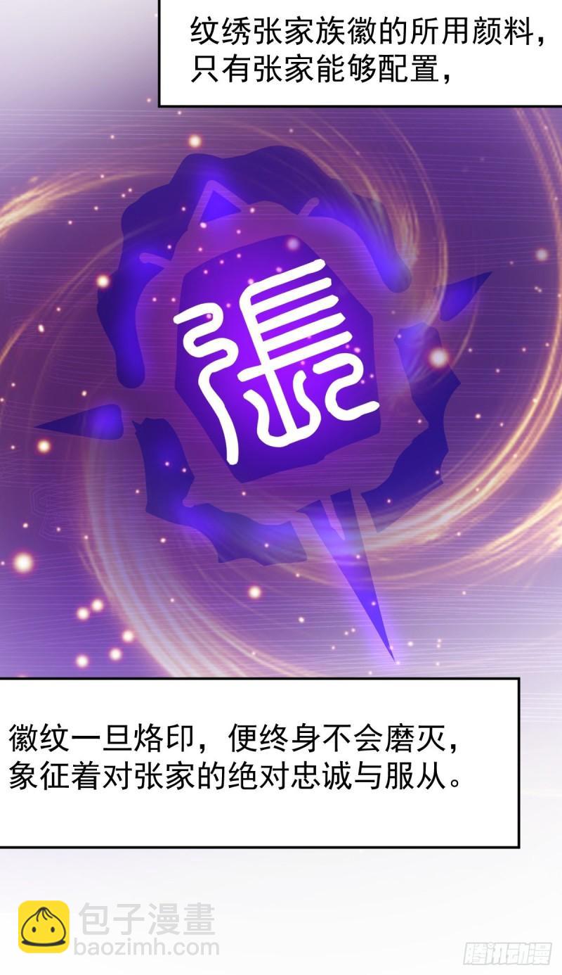 《万古龙神》第59话 兽潮 第10页