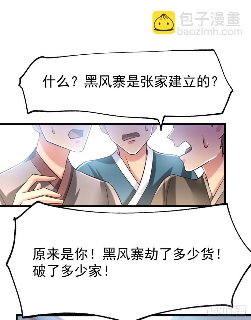 《万古龙神》第59话 兽潮 第11页