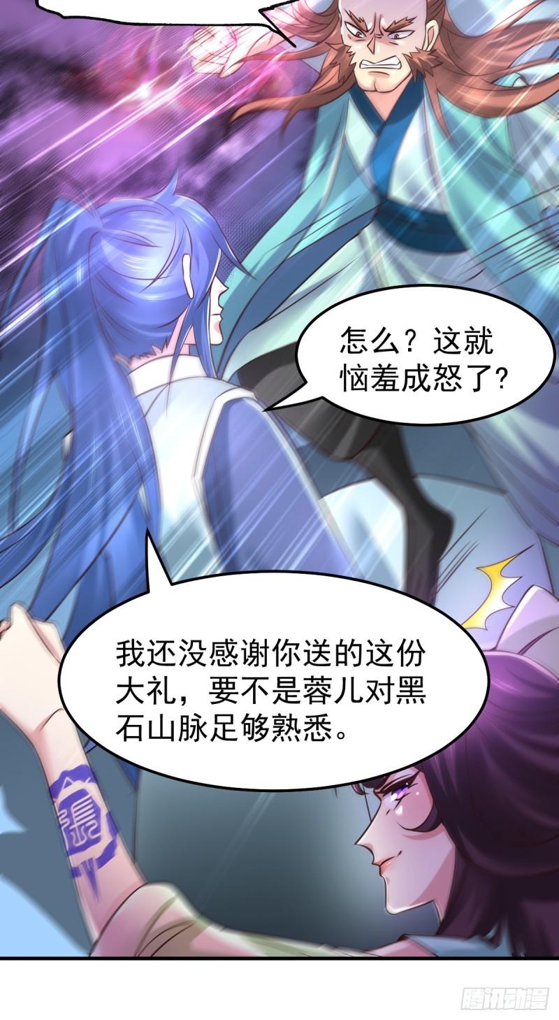 《万古龙神》第59话 兽潮 第13页