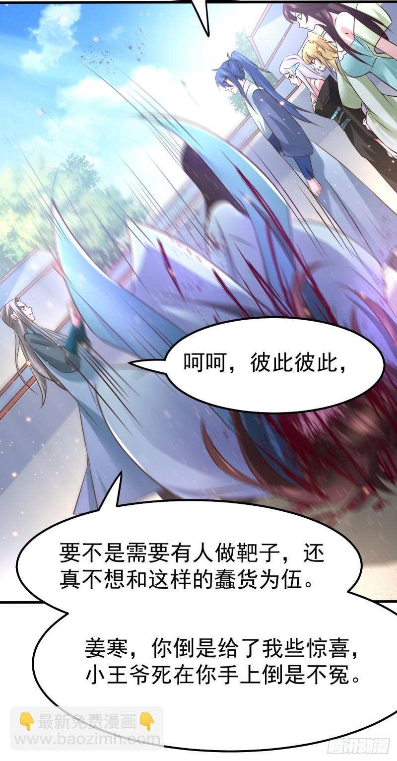 《万古龙神》第59话 兽潮 第18页