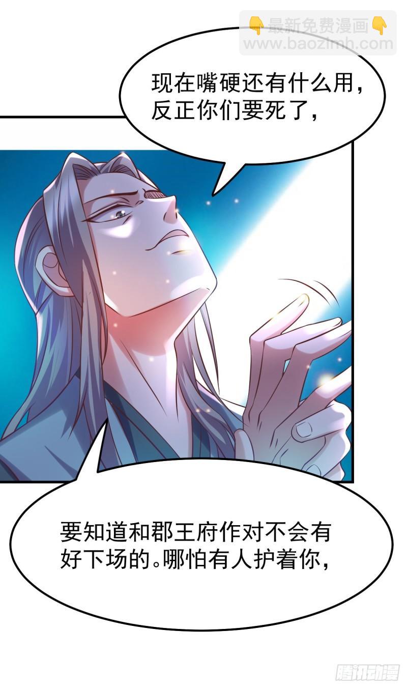 《万古龙神》第59话 兽潮 第20页