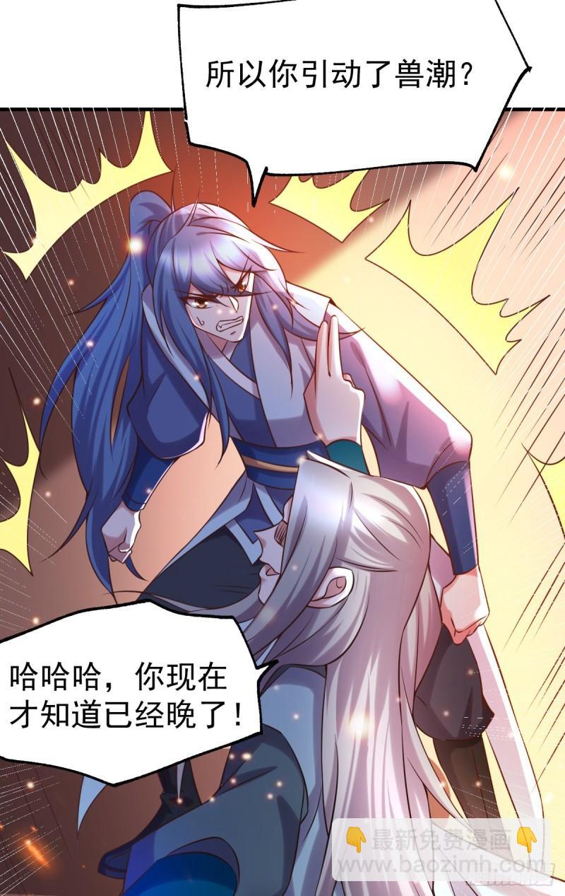 《万古龙神》第59话 兽潮 第25页
