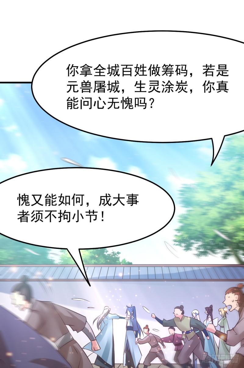 《万古龙神》第59话 兽潮 第28页