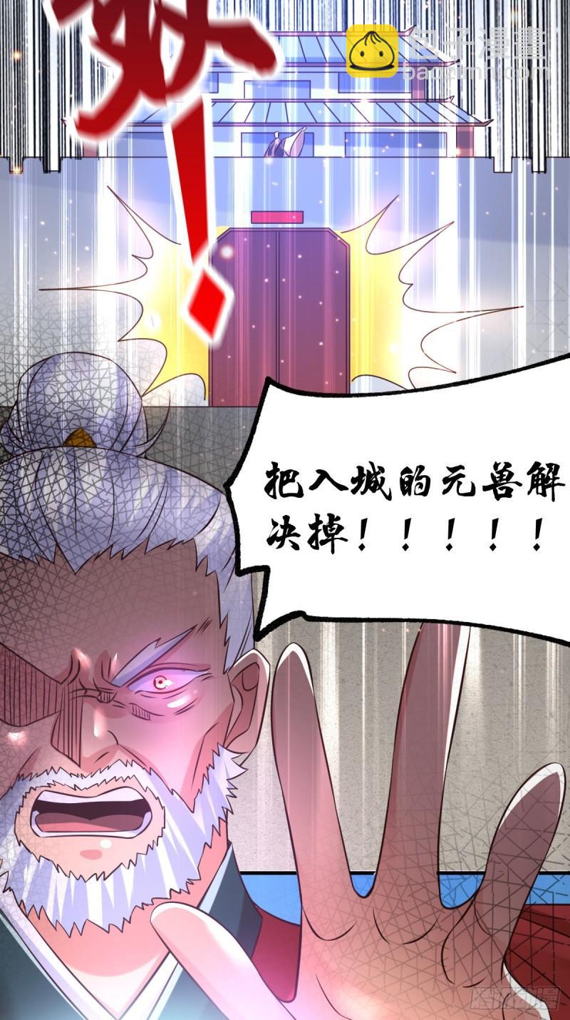 《万古龙神》第59话 兽潮 第31页