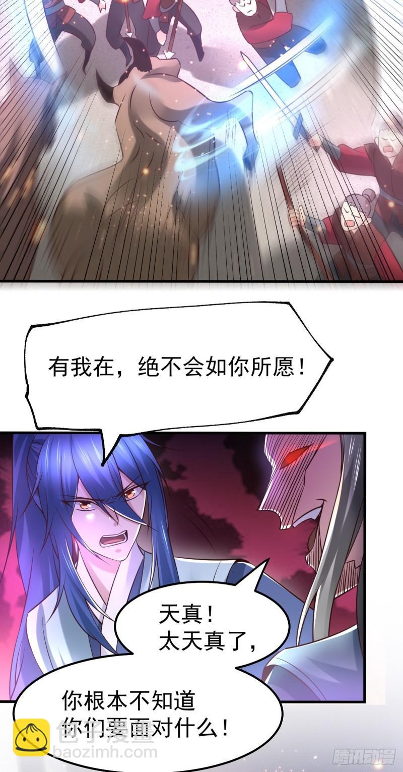 《万古龙神》第59话 兽潮 第33页