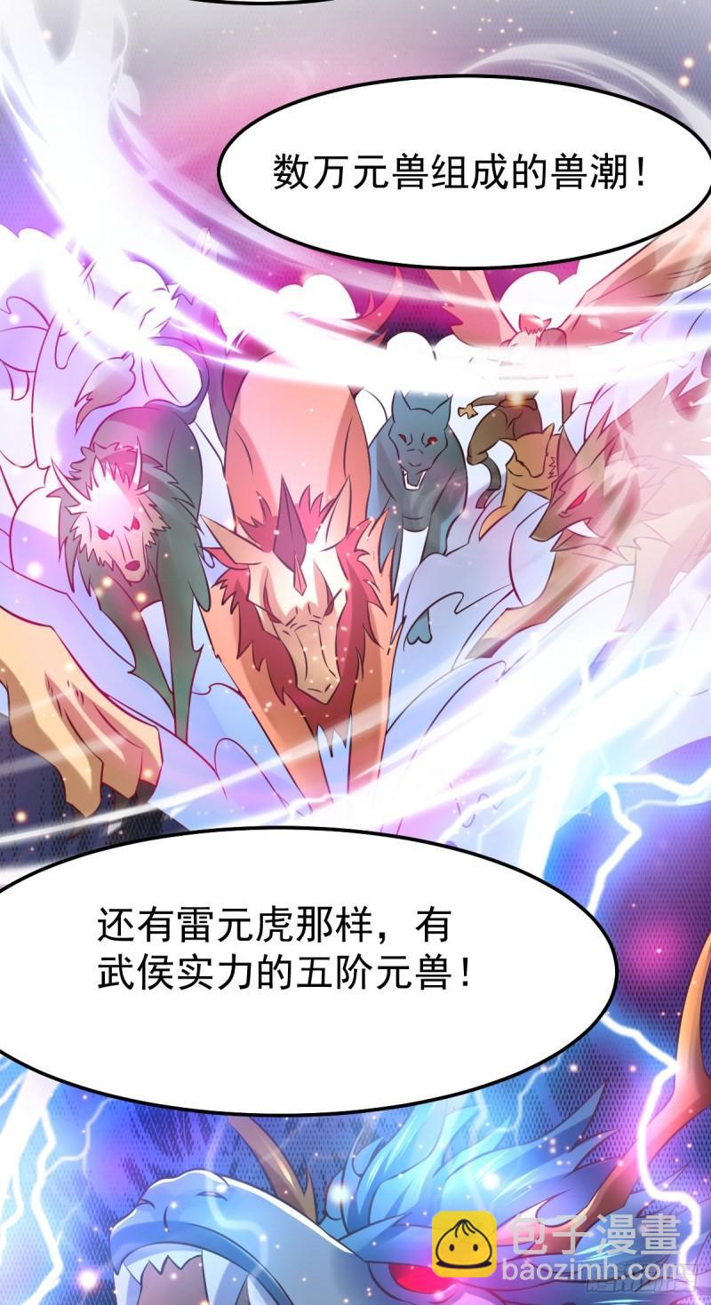 《万古龙神》第59话 兽潮 第34页