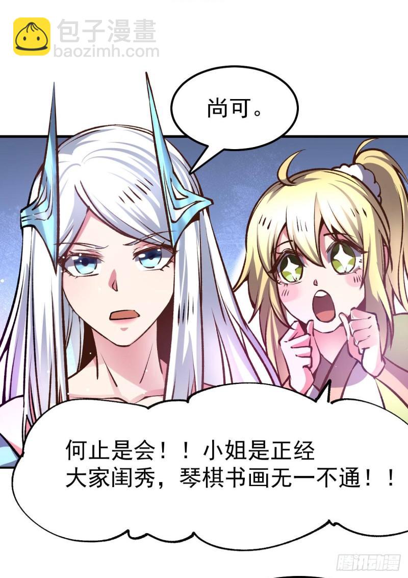 《万古龙神》第59话 兽潮 第39页