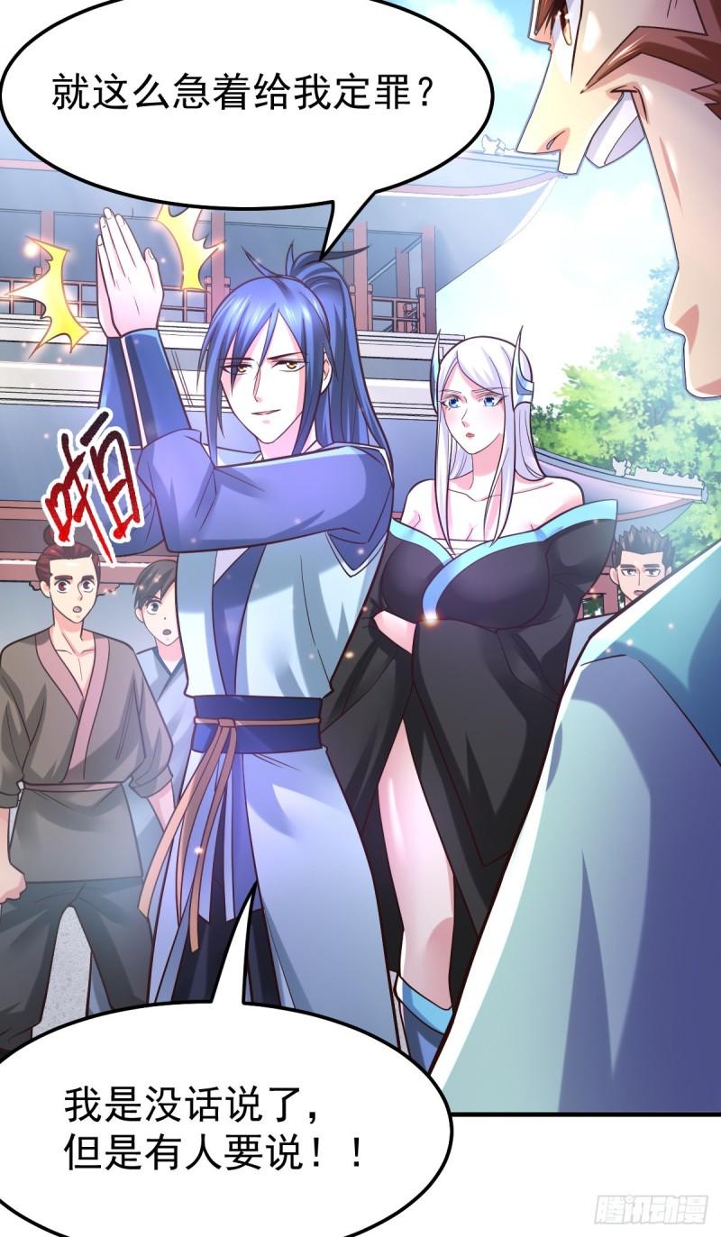 《万古龙神》第59话 兽潮 第3页