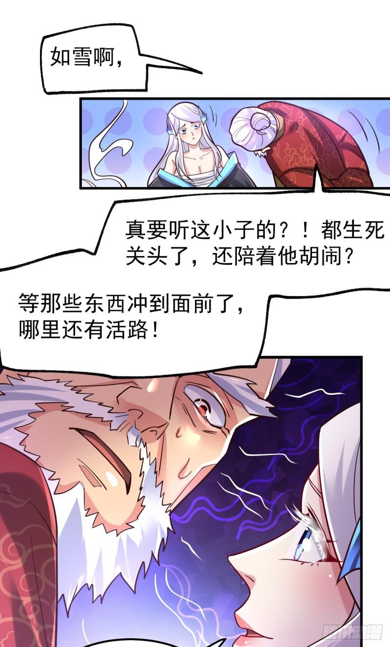 《万古龙神》第59话 兽潮 第44页