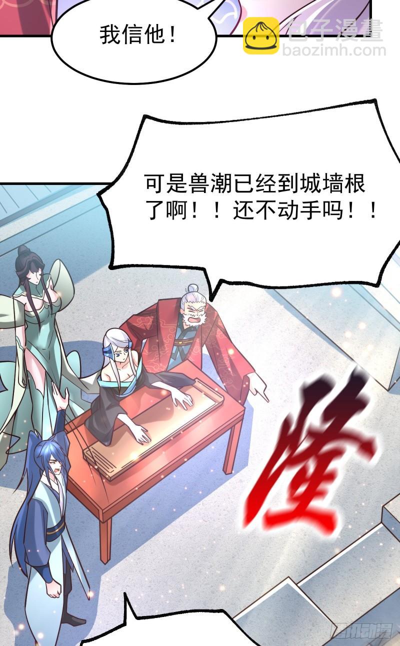 《万古龙神》第59话 兽潮 第45页