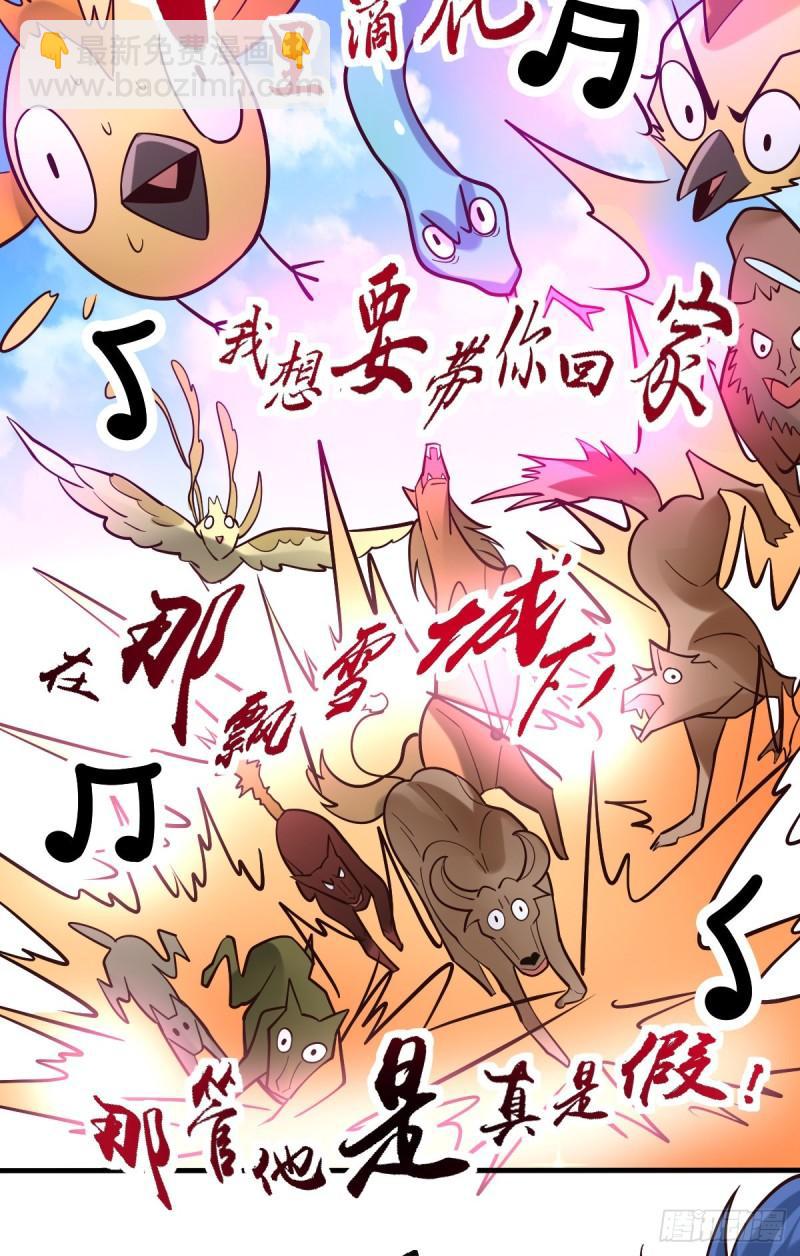 《万古龙神》第59话 兽潮 第48页