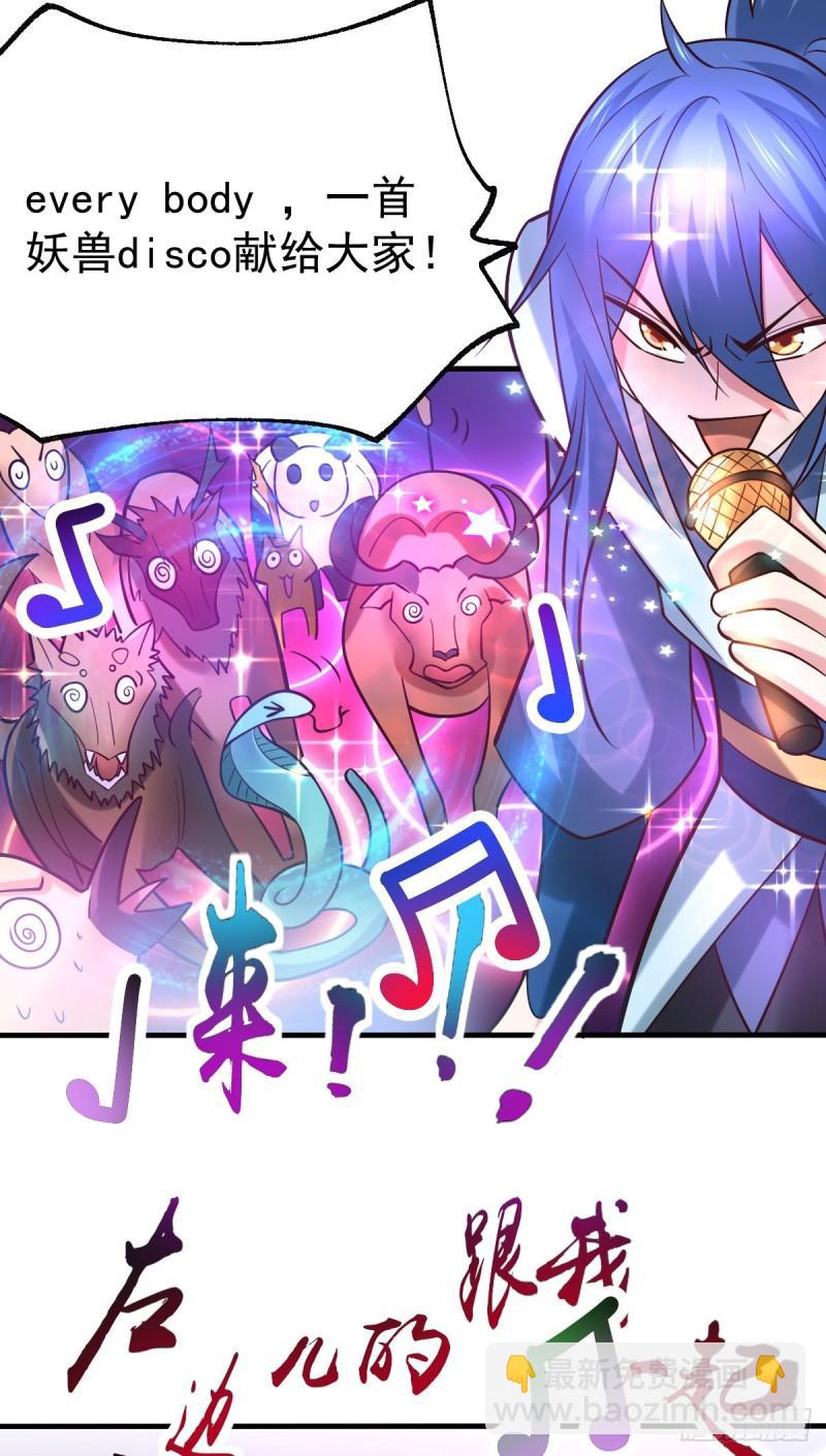 《万古龙神》第59话 兽潮 第49页