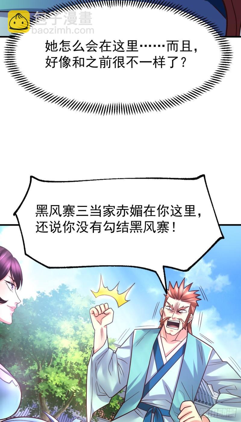 《万古龙神》第59话 兽潮 第7页