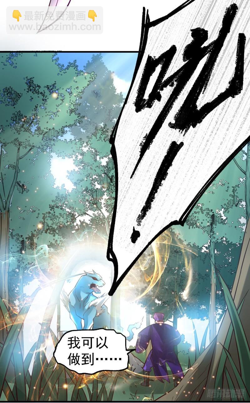 《万古龙神》第56话 天行宗的挑衅 第13页