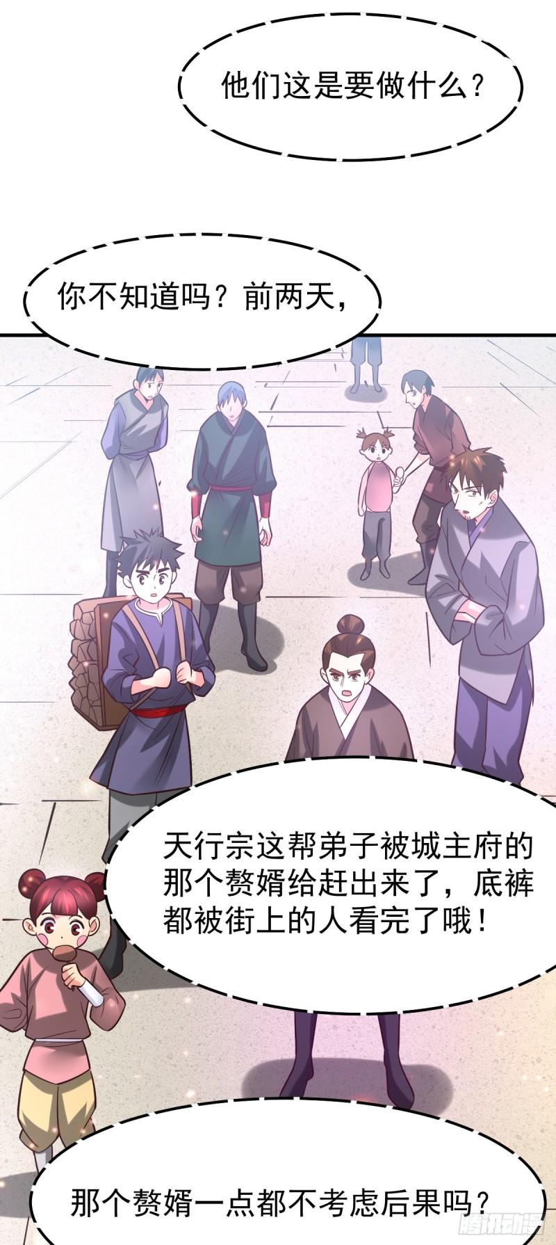 《万古龙神》第56话 天行宗的挑衅 第17页