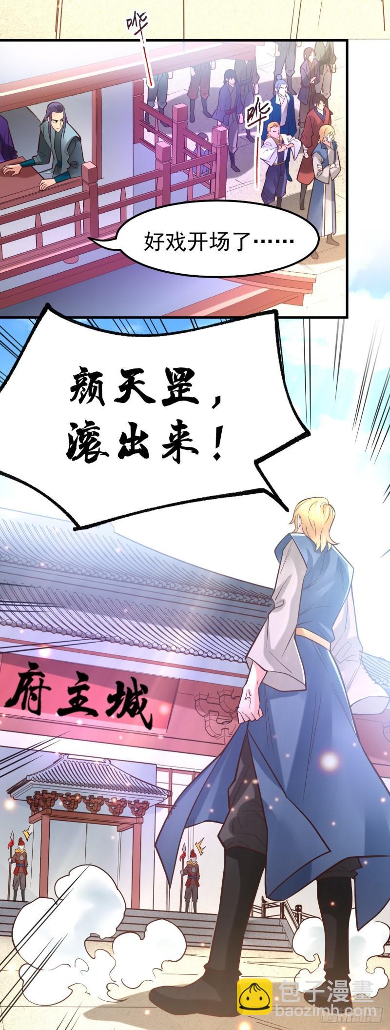 《万古龙神》第56话 天行宗的挑衅 第20页