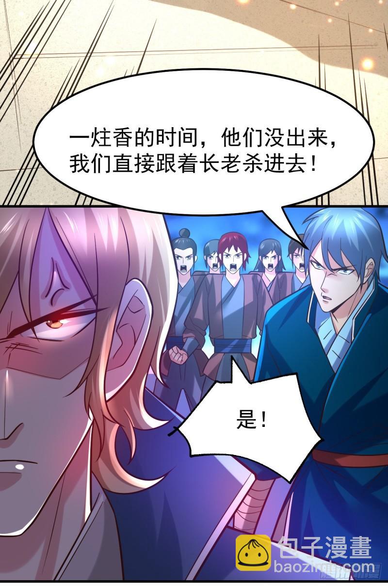 《万古龙神》第56话 天行宗的挑衅 第21页