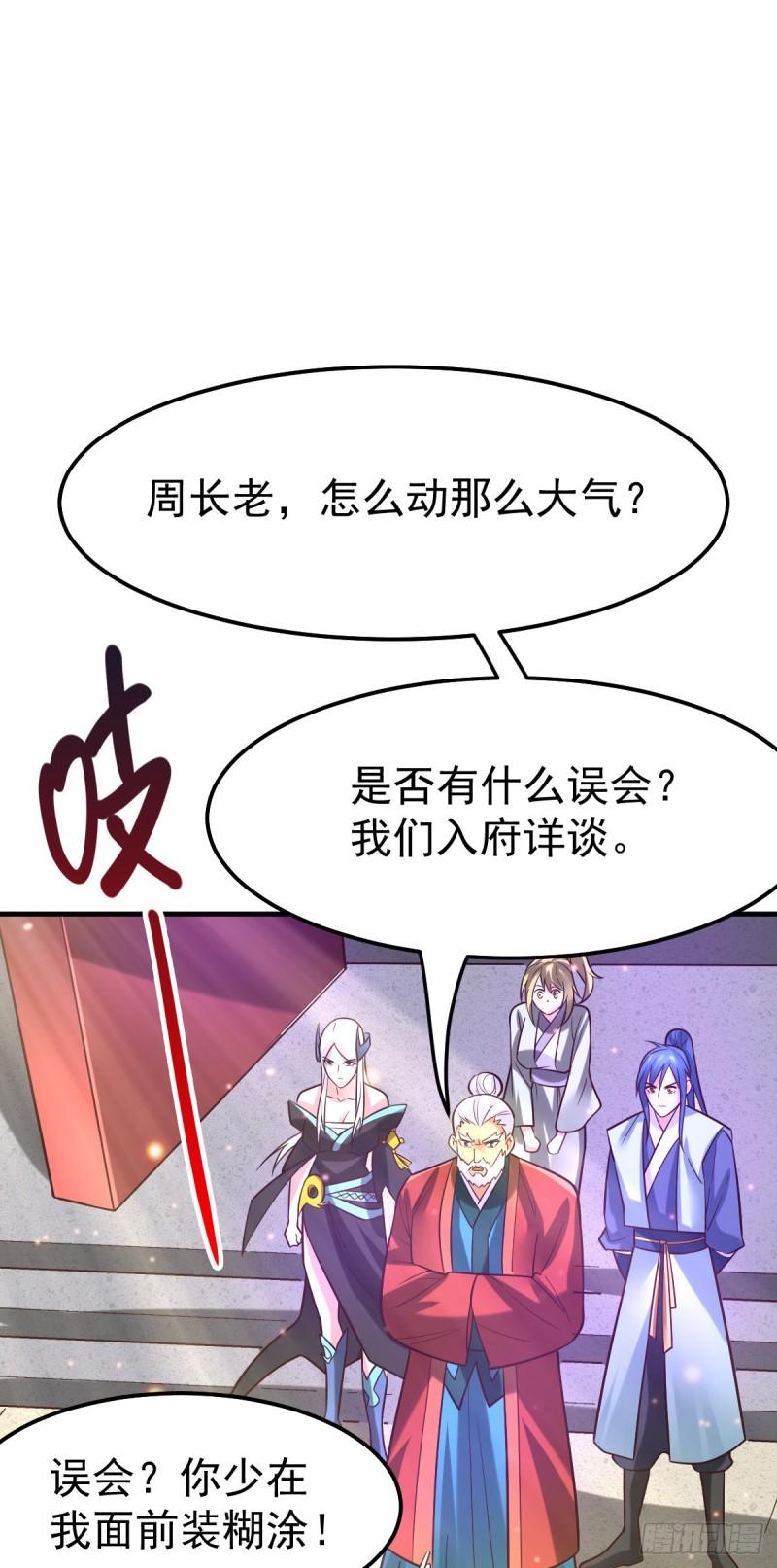《万古龙神》第56话 天行宗的挑衅 第22页