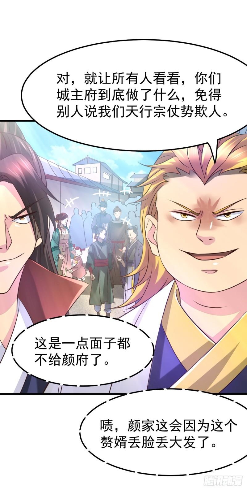 《万古龙神》第56话 天行宗的挑衅 第24页