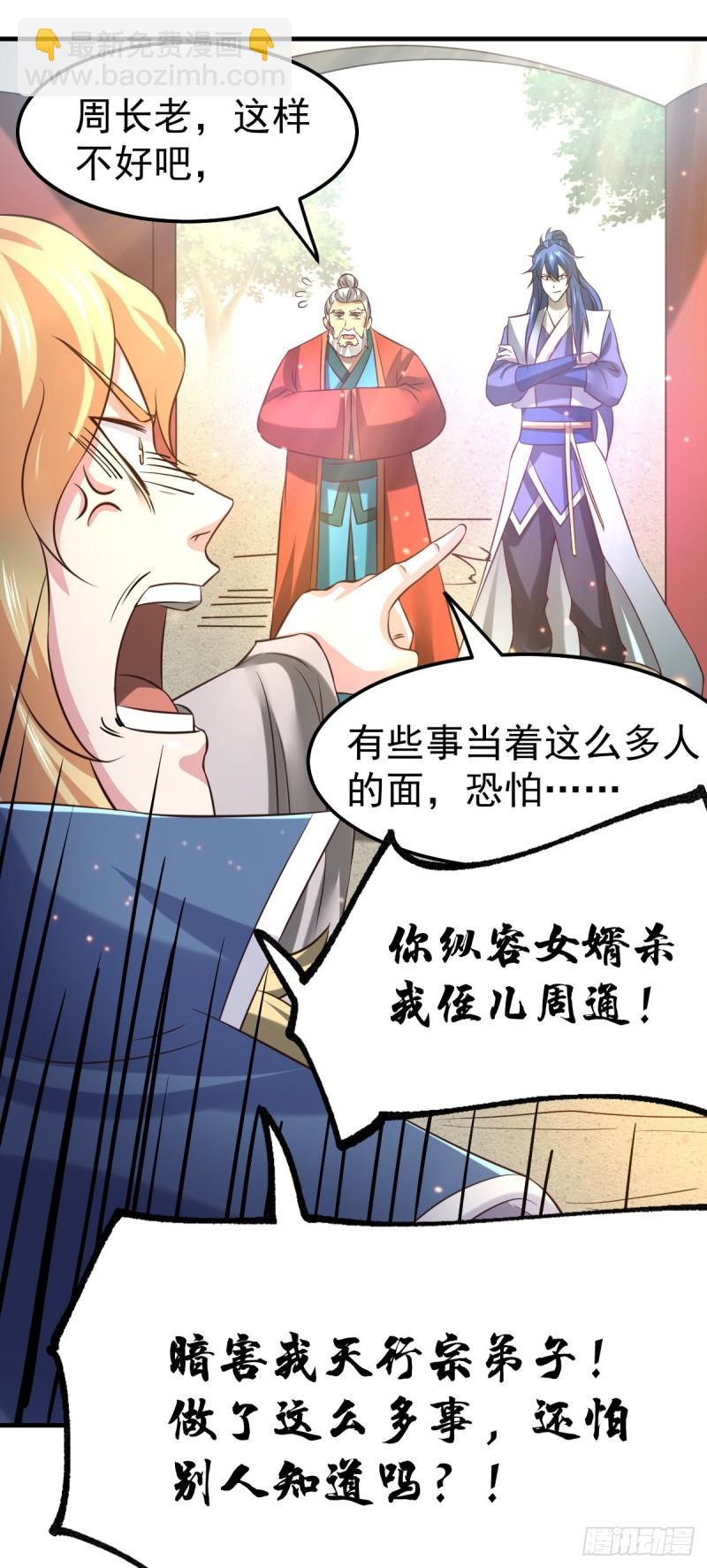 《万古龙神》第56话 天行宗的挑衅 第25页