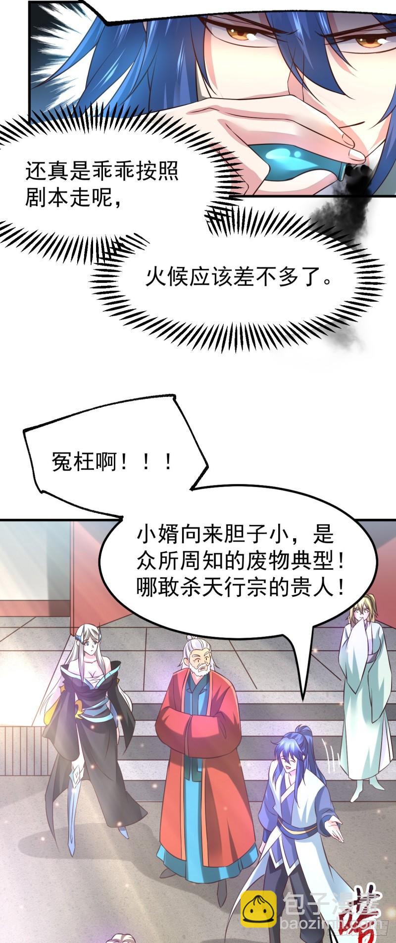 《万古龙神》第56话 天行宗的挑衅 第26页