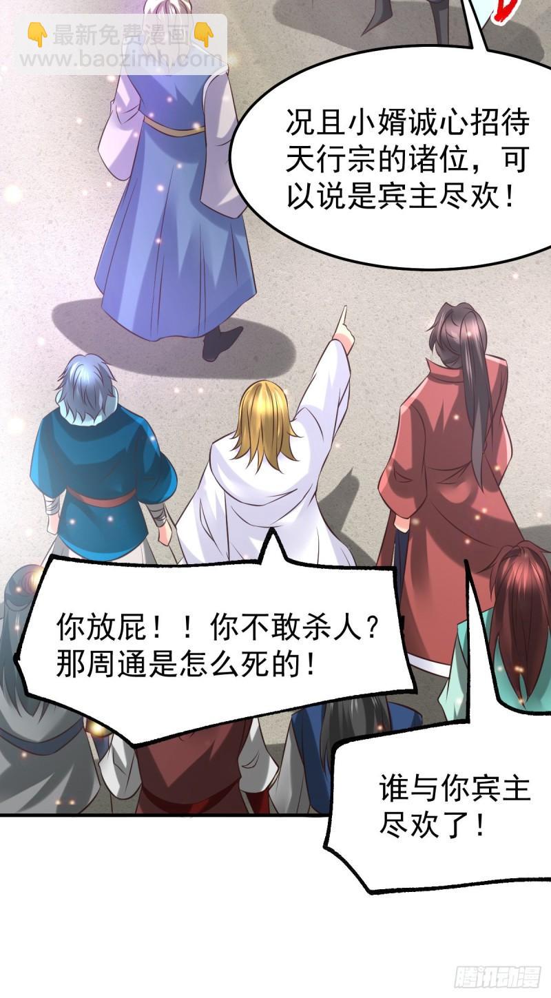 《万古龙神》第56话 天行宗的挑衅 第27页