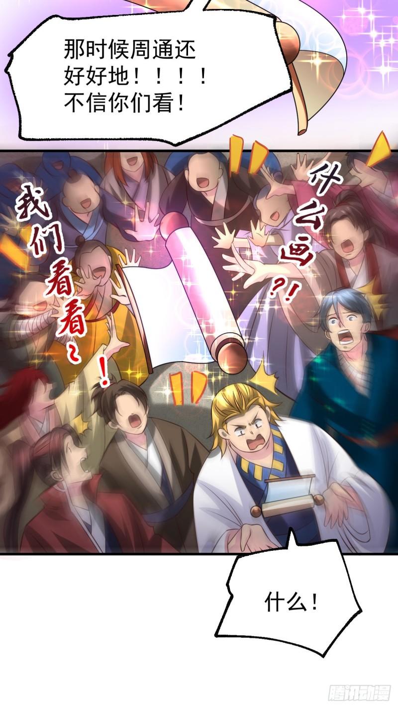 《万古龙神》第56话 天行宗的挑衅 第29页