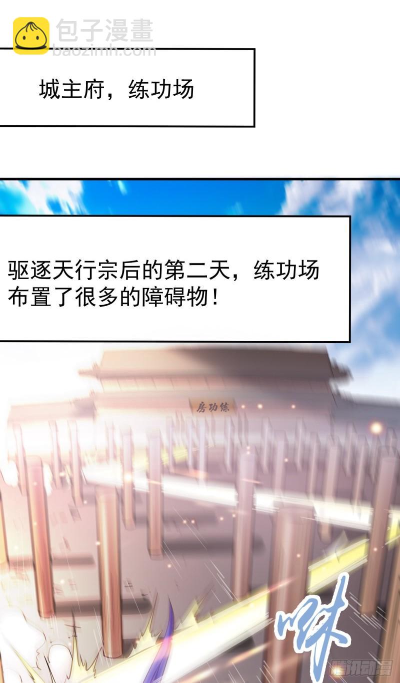 《万古龙神》第56话 天行宗的挑衅 第2页