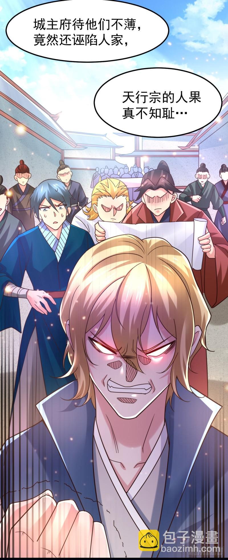 《万古龙神》第56话 天行宗的挑衅 第31页