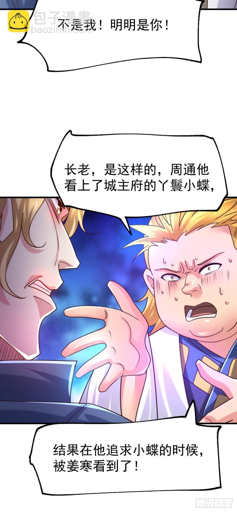 《万古龙神》第56话 天行宗的挑衅 第36页