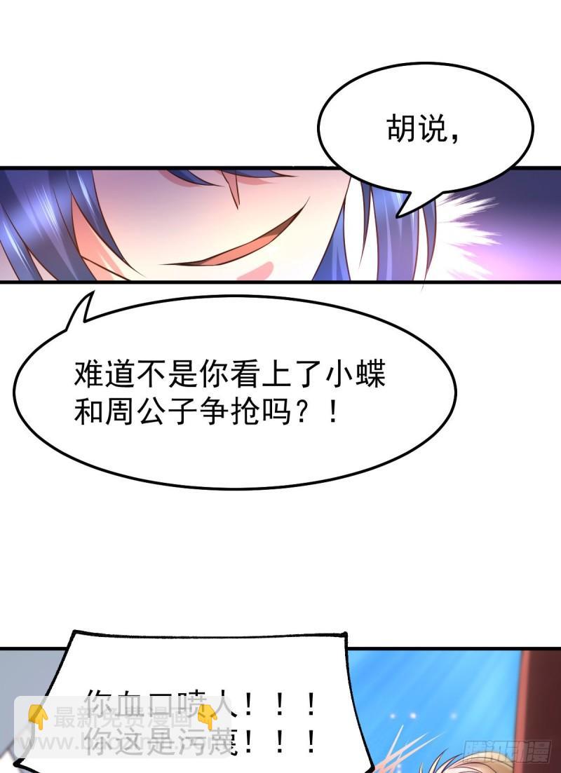 《万古龙神》第56话 天行宗的挑衅 第37页