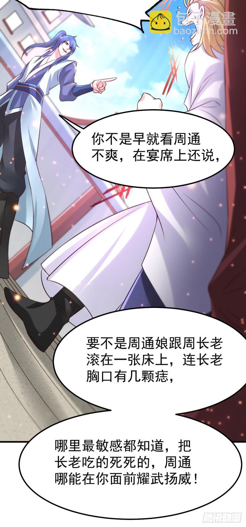 《万古龙神》第56话 天行宗的挑衅 第38页