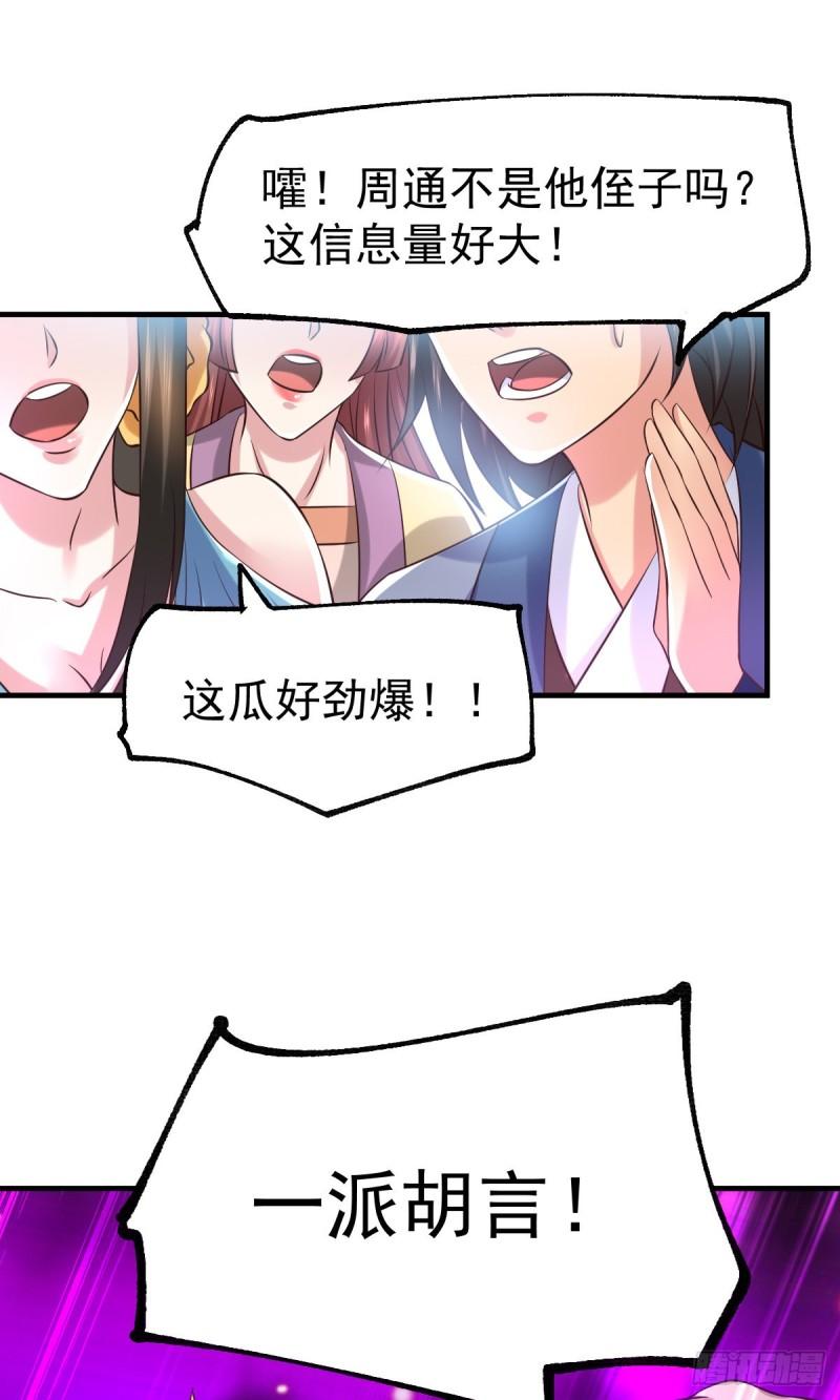 《万古龙神》第56话 天行宗的挑衅 第39页