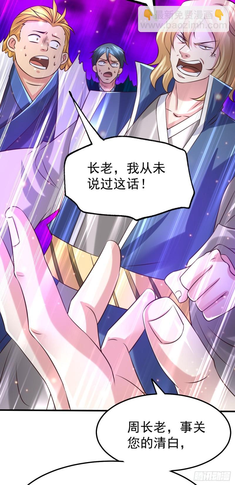 《万古龙神》第56话 天行宗的挑衅 第40页