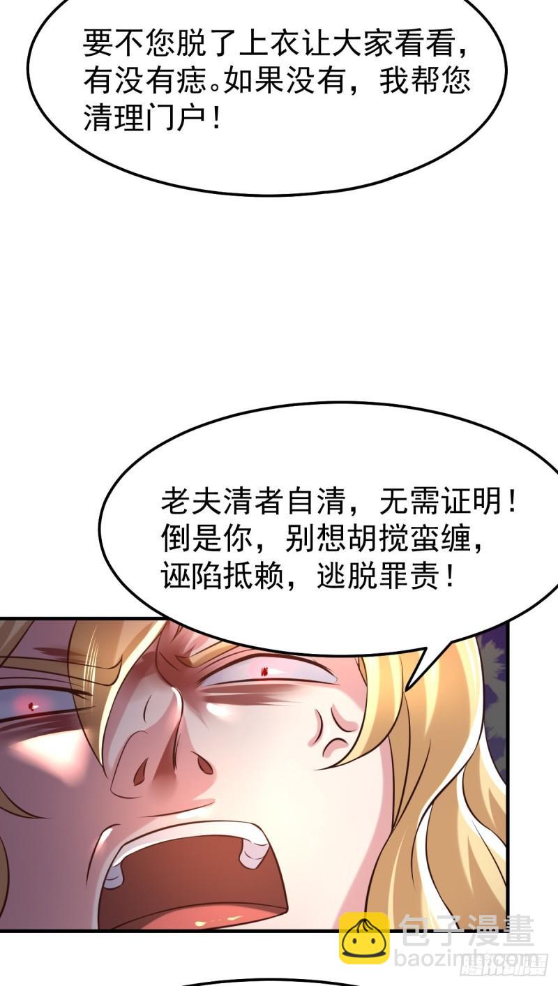 《万古龙神》第56话 天行宗的挑衅 第41页