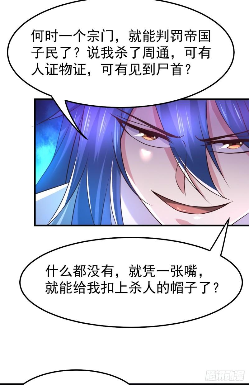 《万古龙神》第56话 天行宗的挑衅 第42页