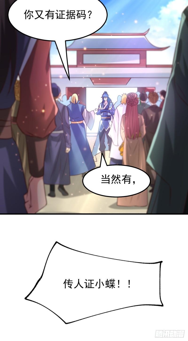 《万古龙神》第56话 天行宗的挑衅 第43页