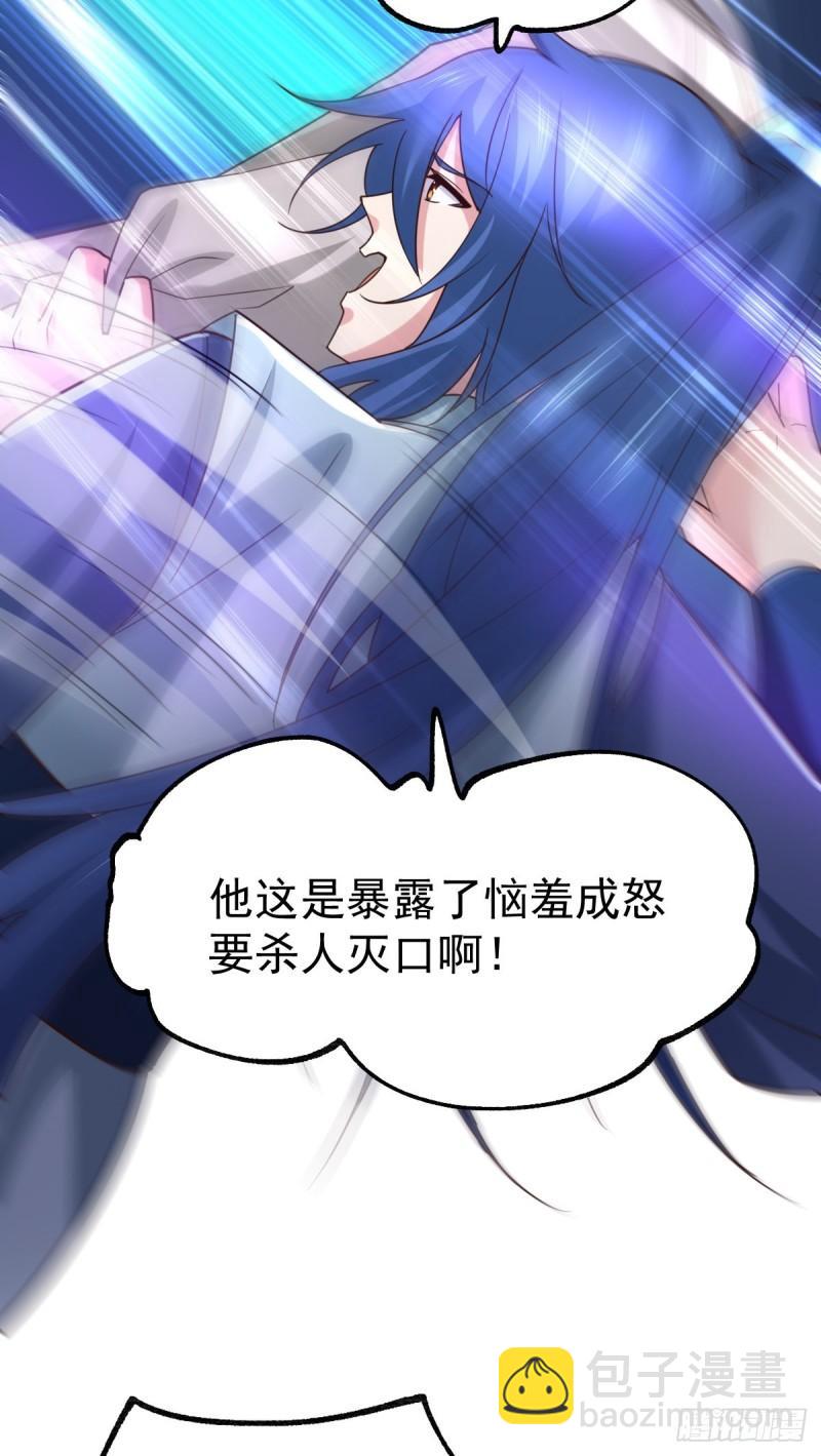 《万古龙神》第56话 天行宗的挑衅 第48页