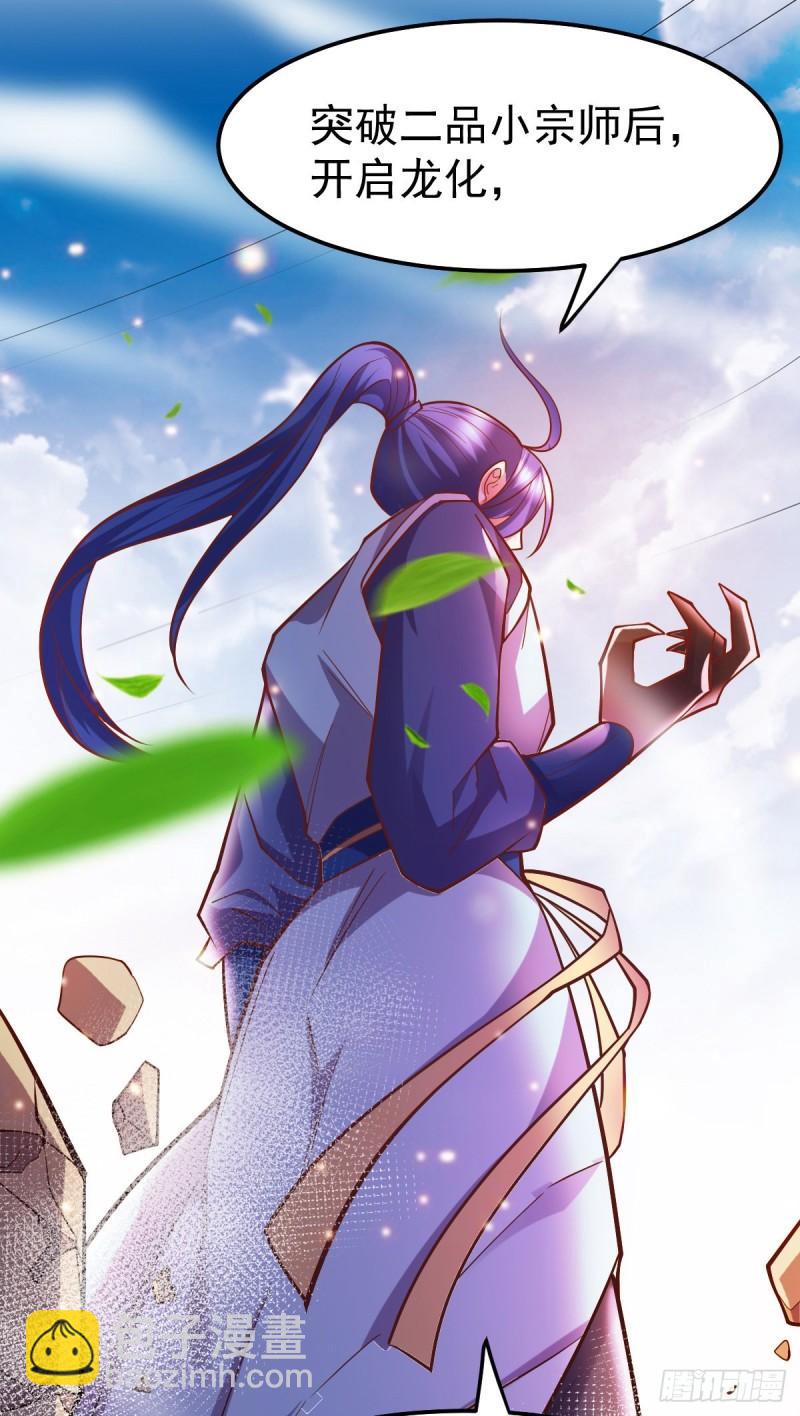 《万古龙神》第56话 天行宗的挑衅 第7页