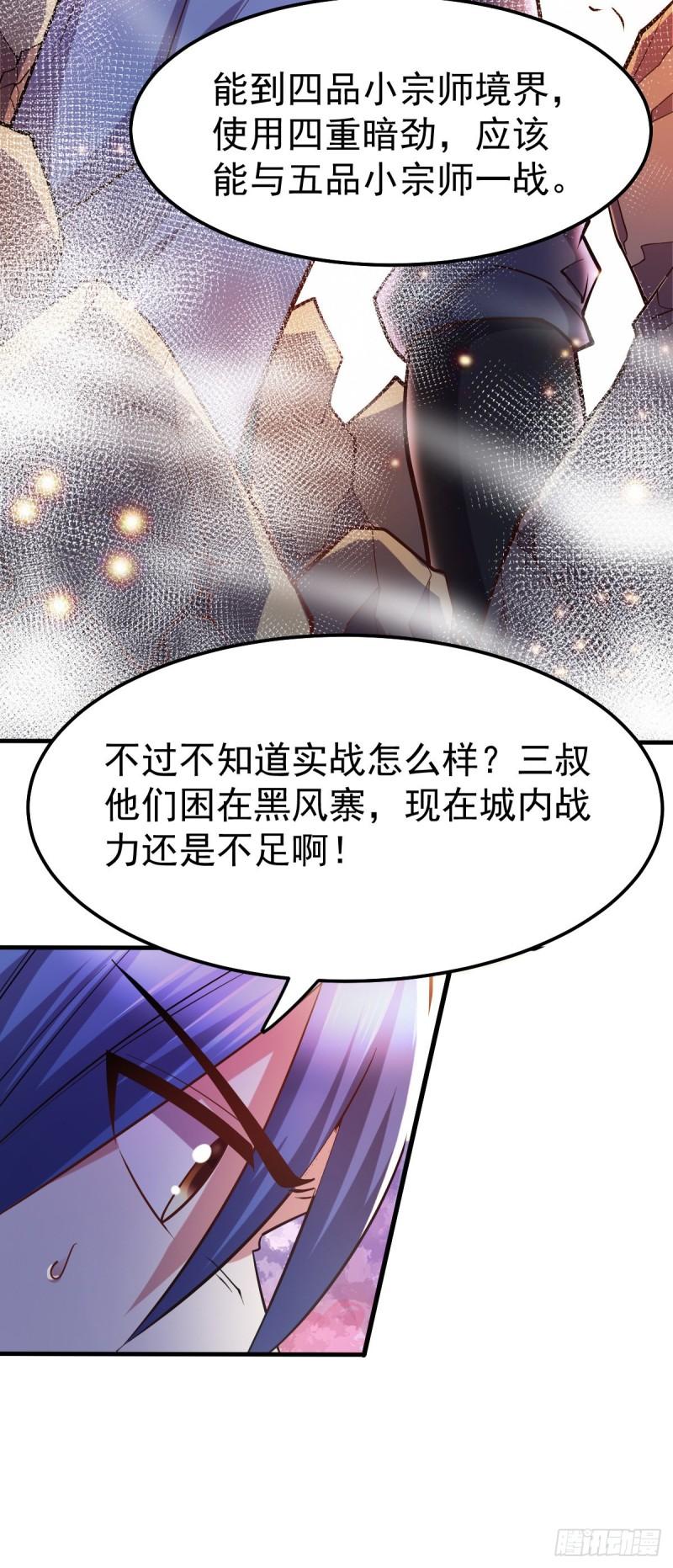 《万古龙神》第56话 天行宗的挑衅 第8页