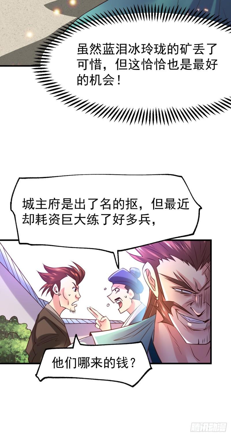 《万古龙神》第58话 这波不亏！ 第21页