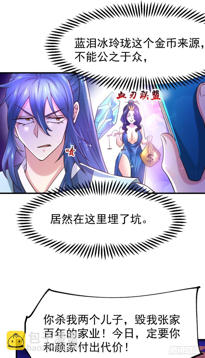 《万古龙神》第58话 这波不亏！ 第23页