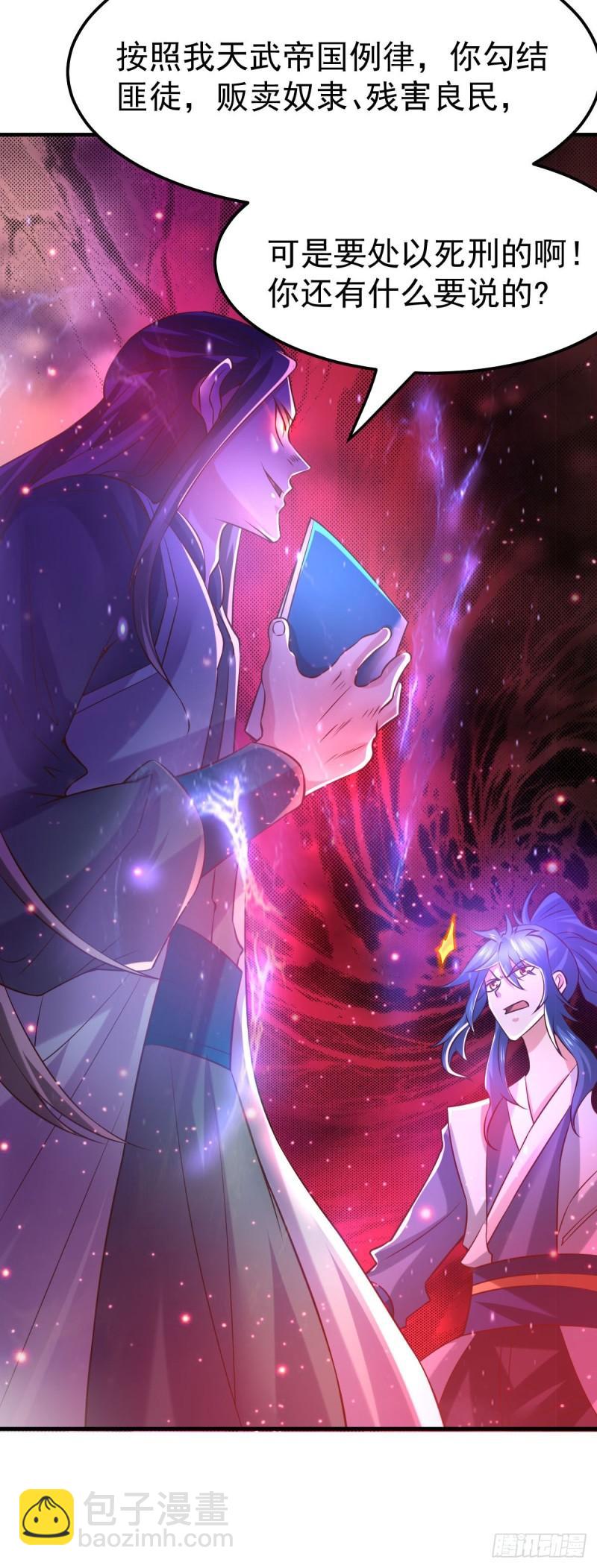 《万古龙神》第58话 这波不亏！ 第25页