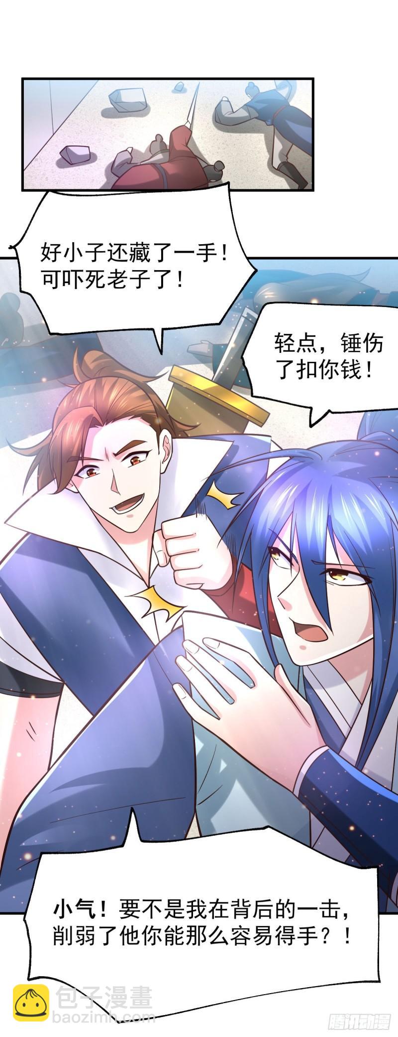 《万古龙神》第58话 这波不亏！ 第5页