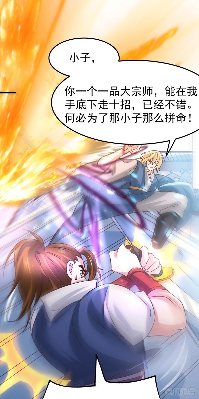 《万古龙神》第57话 开战！ 第13页